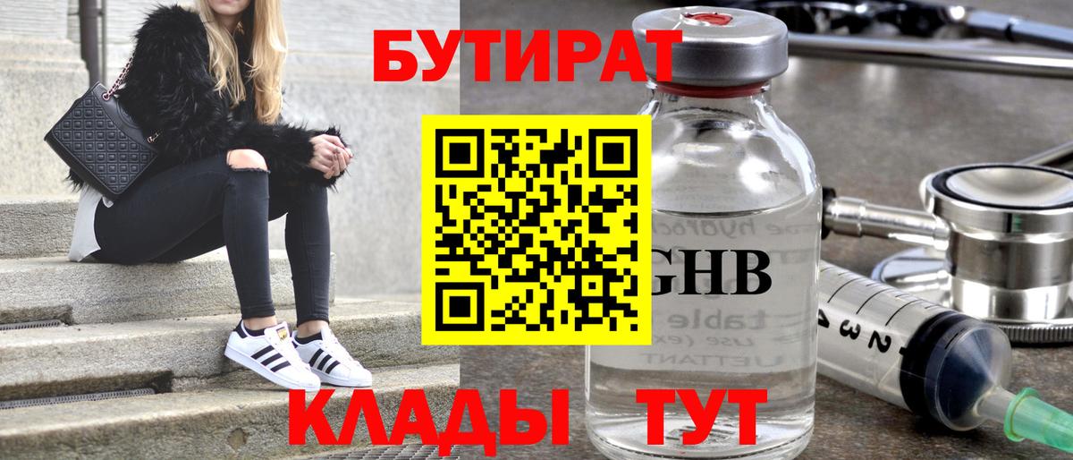 БУТИРАТ 1.4BDO Ижевск