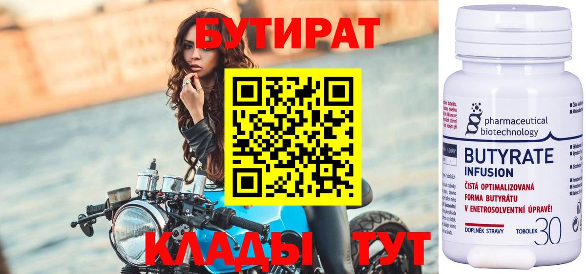 Ижевск  БУТИРАТ GHB  Бутират  Вход с VPN 
