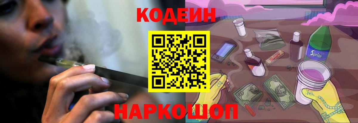 Codein Purple Drank  Вход с VPN  Ижевск  Кодеин Purple Drank 