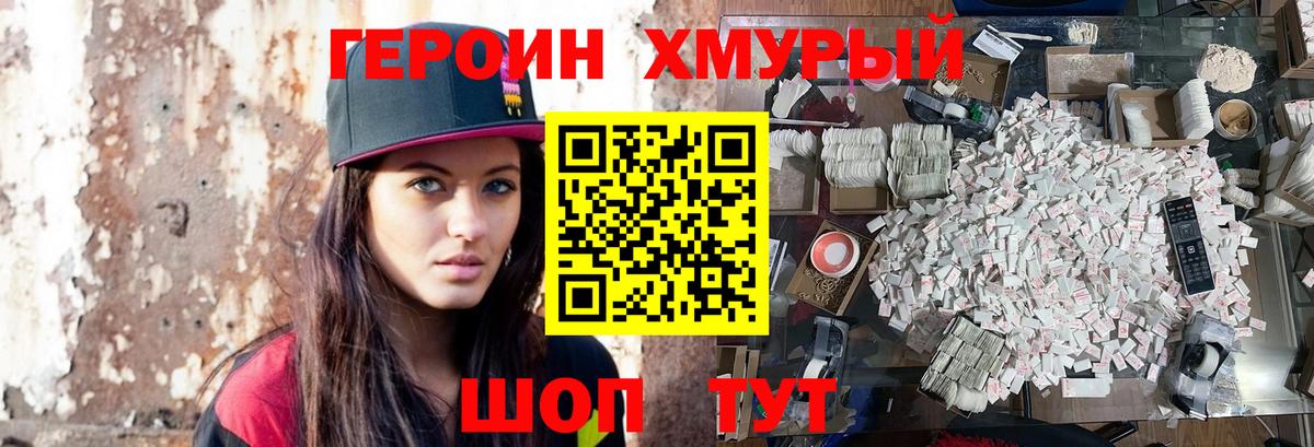 Героин Heroin Ижевск