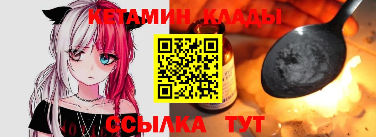 КЕТАМИН VHQ  Вход с VPN  Ижевск  Кетамин VHQ 