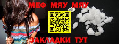 мяу мяу кристалл Бийск